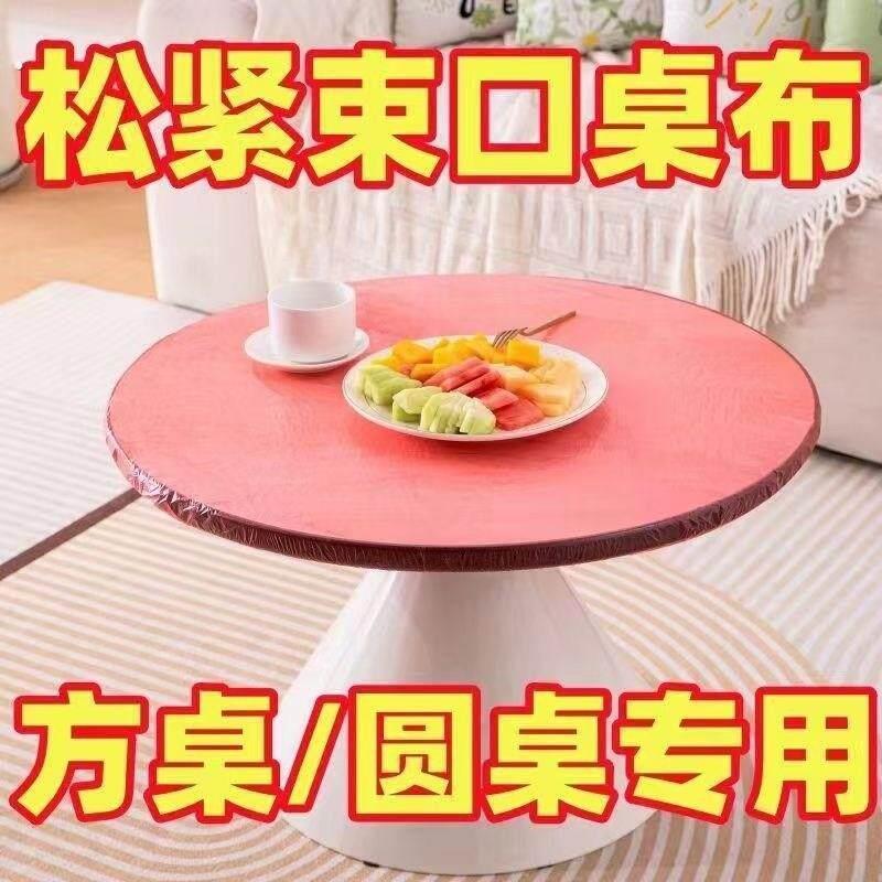圆桌转盘套罩一次性口桌套加厚透明桌布防水防油免洗餐桌布束口型