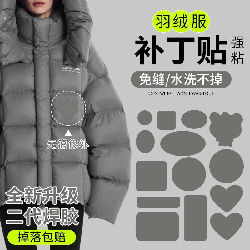 深灰色羽绒服补丁冲锋衣布贴高端修补破洞修复自粘无痕修补可水洗