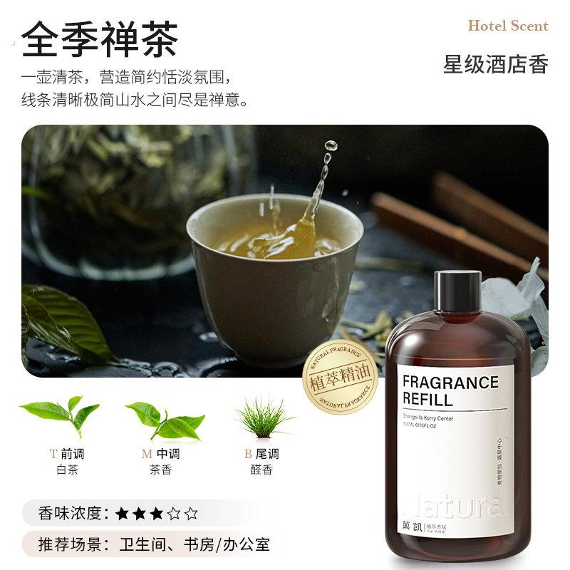 热销推荐全季禅茶(星级酒店茶香)香薰精油补充液室内卧室香氛