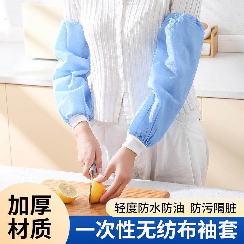 一次性袖套无纺布防水套袖女加厚护袖头厨房家务清洁工作袖套,餐饮具,一次性袖套,淘宝优惠券,粉丝福利购,淘宝优惠卷