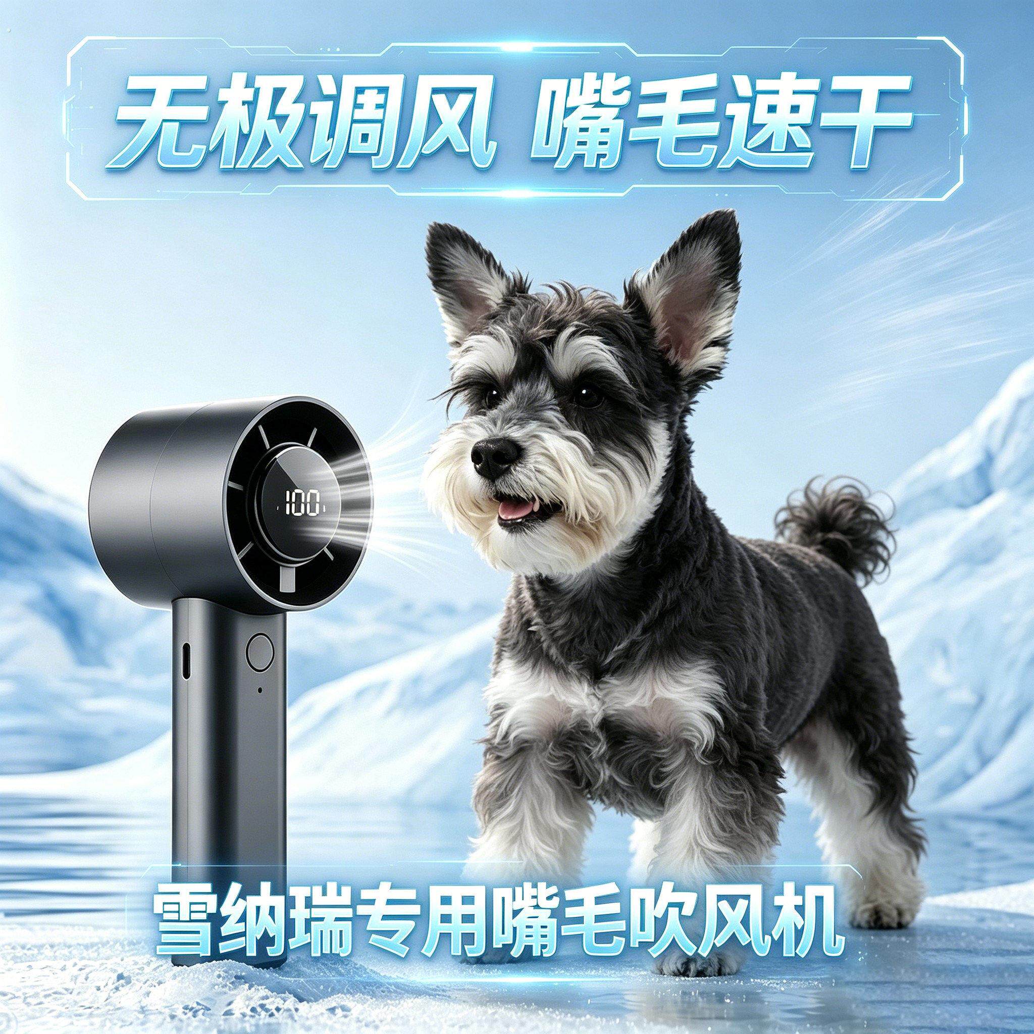 雪纳瑞专用狗狗吹嘴毛吹风机小狗面部嘴毛吹毛机宠物狗迷你胡子