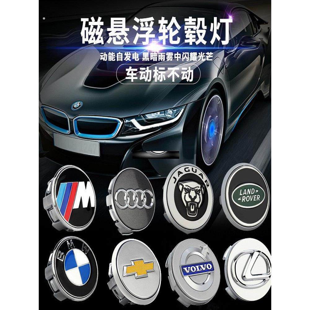 适用汽车车标灯磁悬浮发光轮毂盖灯轮胎轮毂中心盖灯改装灯