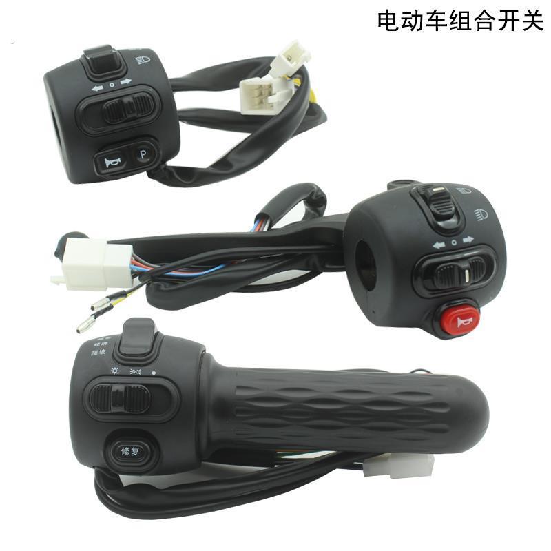 电动车手把组合开关 小龟把座转把一体式总成电动机车客厅灯喇叭