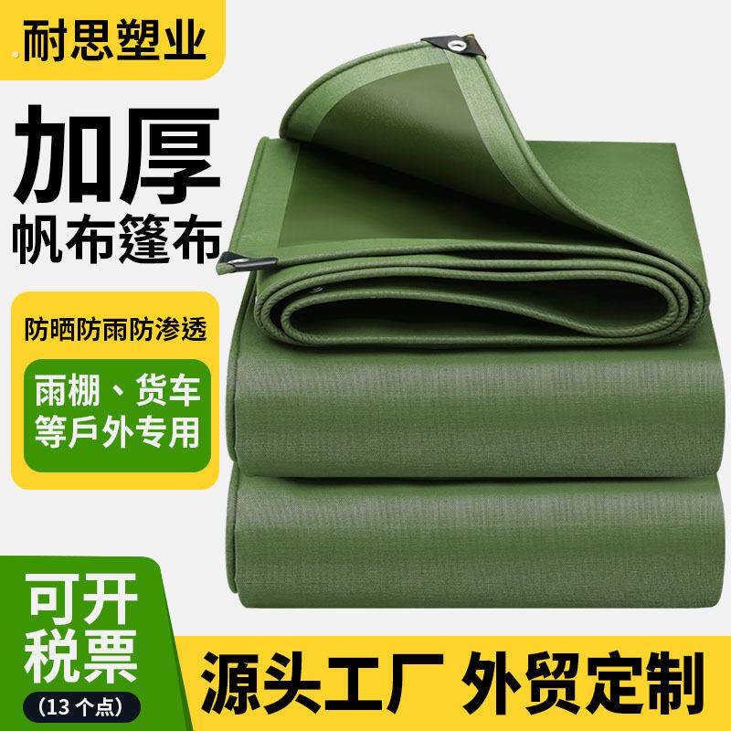 篷布苫布防雨布货场盖布三防加厚耐磨帆布防晒棚布 防护遮阳