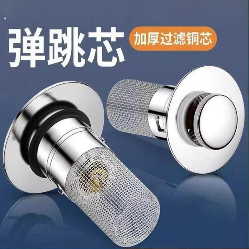 按压式洗脸盆池滤网弹跳芯漏水塞防臭防堵通用防臭虫头发堵塞神器