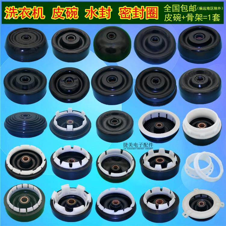 荣事达洗衣机配件大全半自动甩干桶皮碗脱水机水封密封脱水防水圈