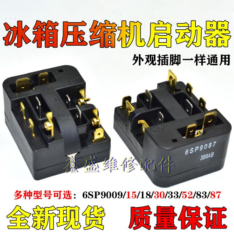 适用西门子冰箱冰柜压缩机启动器6SP9015/18/0//52/8全新