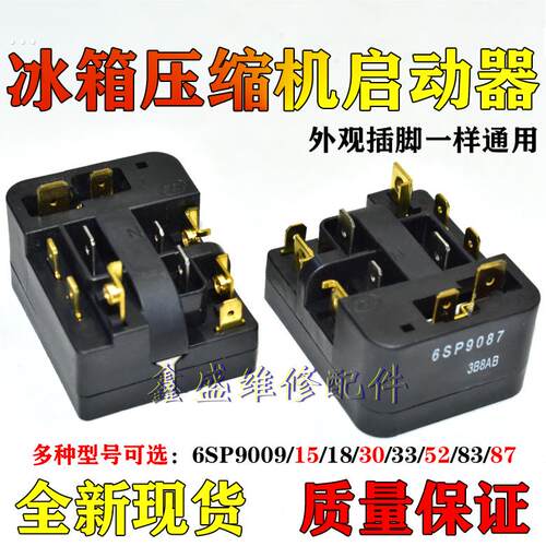 适用西门子冰箱冰柜压缩机启动器6SP9015/18/0//52/8全新