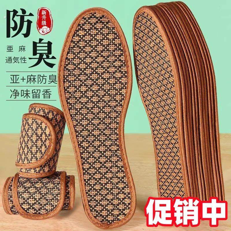 抑菌除臭鞋垫不变形硬底吸汗防臭清凉男女皮鞋棉麻舒适运动鞋垫子