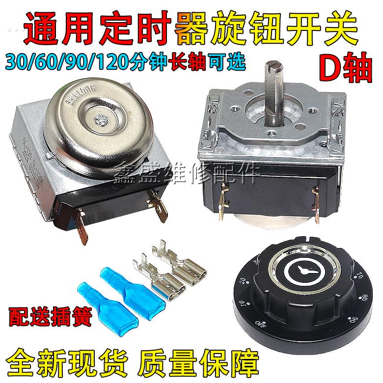 30/60/90/120分钟定时器消毒柜蒸锅蒸饭箱空气炸锅开关旋钮计时器