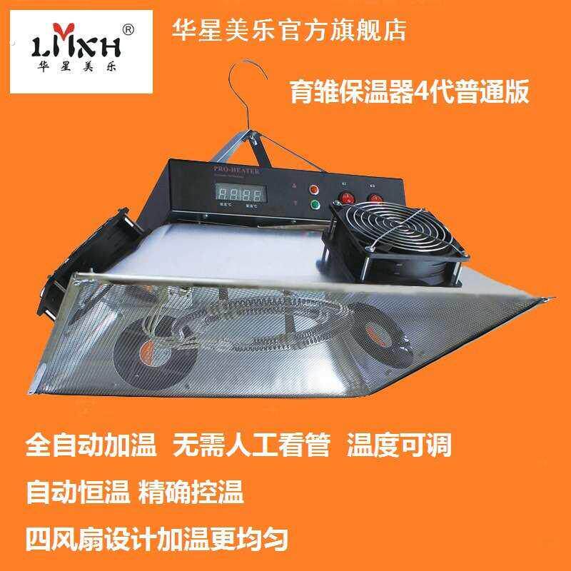 供应育雏保温器小鸡育雏保温伞育雏保温器全自动养殖加温设备