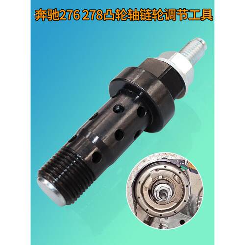 适用于奔驰276 278正时凸轮轴调整工具奔驰炼轮调整专用工具