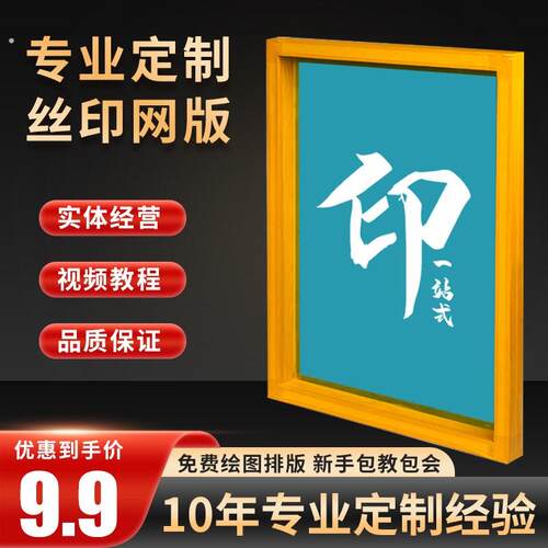 丝网印刷模板定制网版印刷网板印字制版油墨印刷衣服印刷工具木框