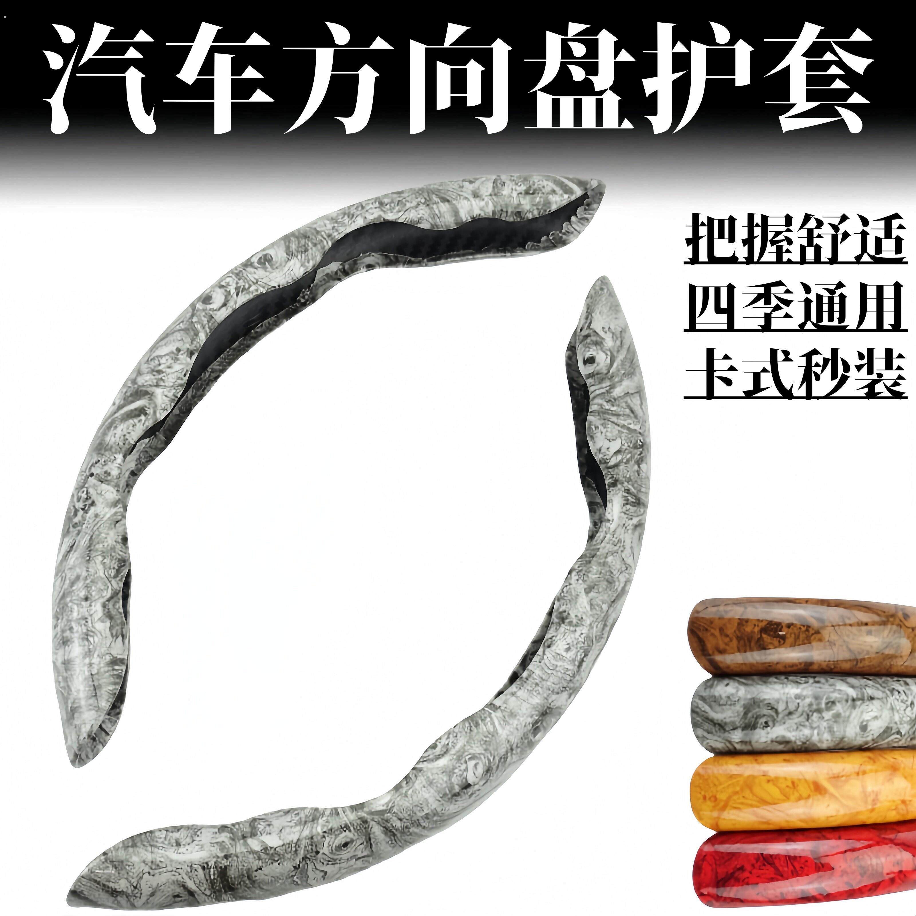 汽车桃木纹方向盘把套装饰贴方向盘防滑超薄四季通用个性把套