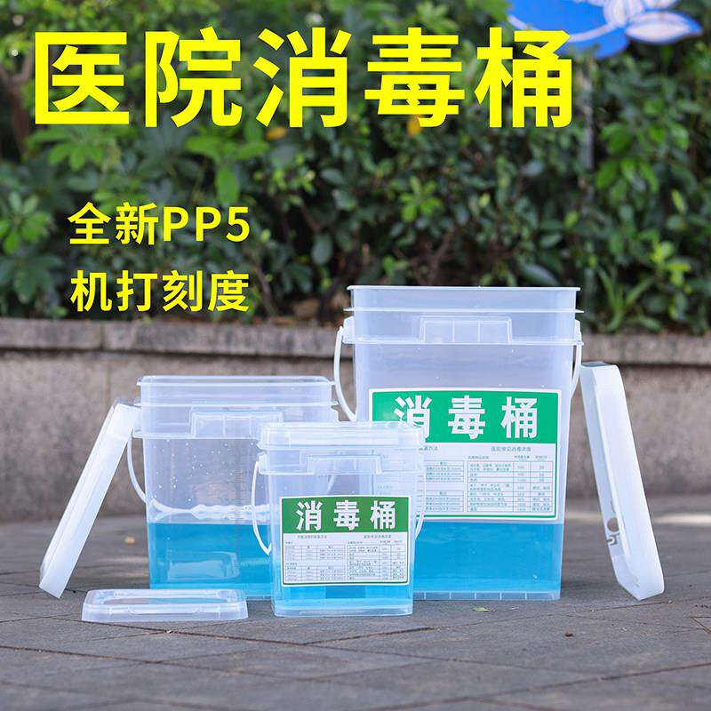 贝贝张氏方形消毒配比水桶透明塑料幼儿园浸泡专用桶带刻度的水桶