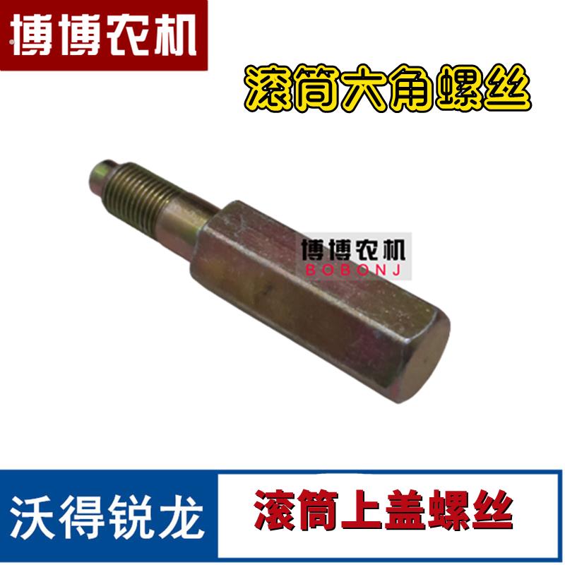 沃得锐龙收割机配件 滚筒大螺丝 脱粒箱滚筒六角螺栓 滚筒盖螺丝