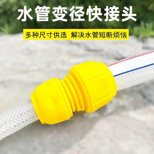 水管转换对接器软水管快接头4分6分1寸变径软管快速接头 通水活接