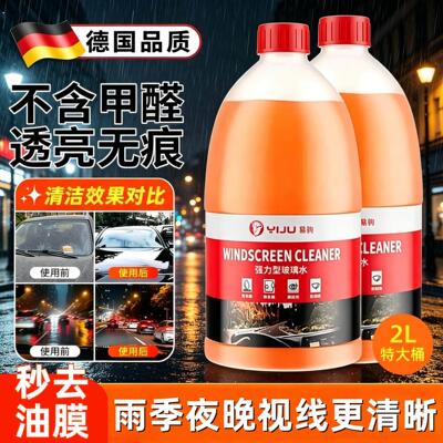 玻璃水去油膜强力去污汽车专用乙醇雨刮水浓缩四季通用特斯拉宾士