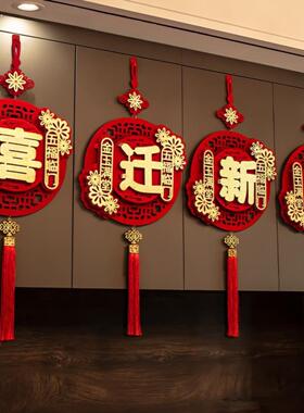 快乐乔迁祝福挂件装饰室内客厅悬挂装饰搬家新家新家搬家仪式用品