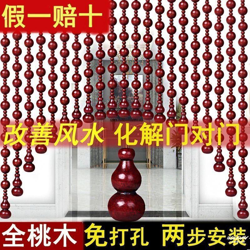 门对门挂帘桃木葫芦门帘珠帘中式客厅隔间帘玄关化妆室卧室家用