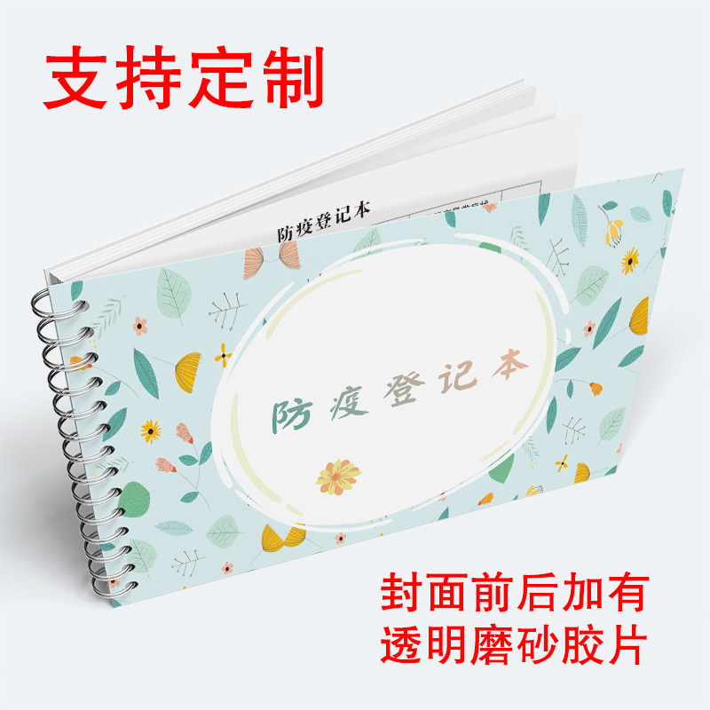 防疫登记本 诊所疫情防控体温记录本测量 门卫口腔医院外来人员访客小区学生户消毒卡出入酒店住宿登记表定制