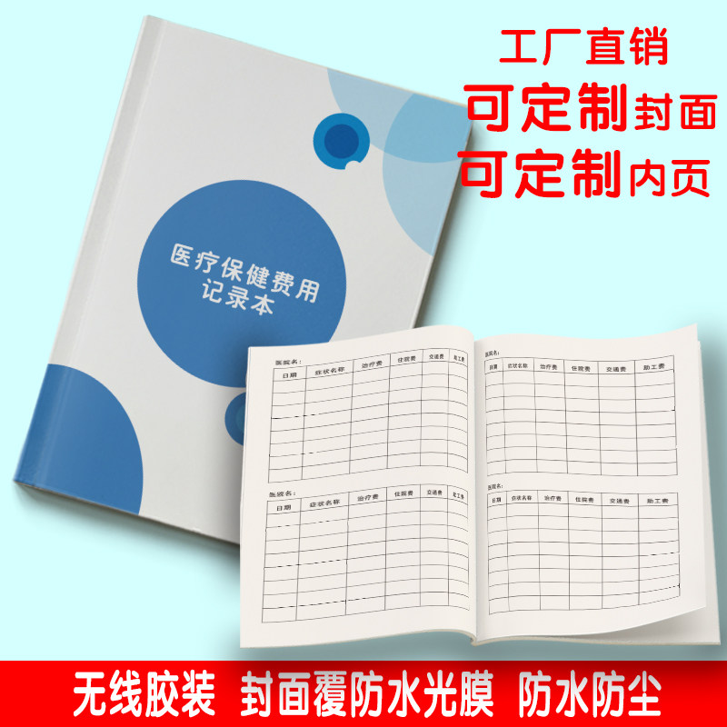 医疗保健费用记录本生病记录本药费医疗费用记录本手账本日常生病费用