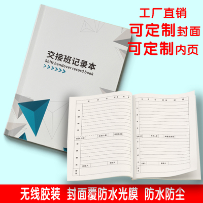 交接班记录本记录表酒店前台交接本保安收银工作交接班本岗位登记本药店交接记录簿定做登记本定制通用登记薄