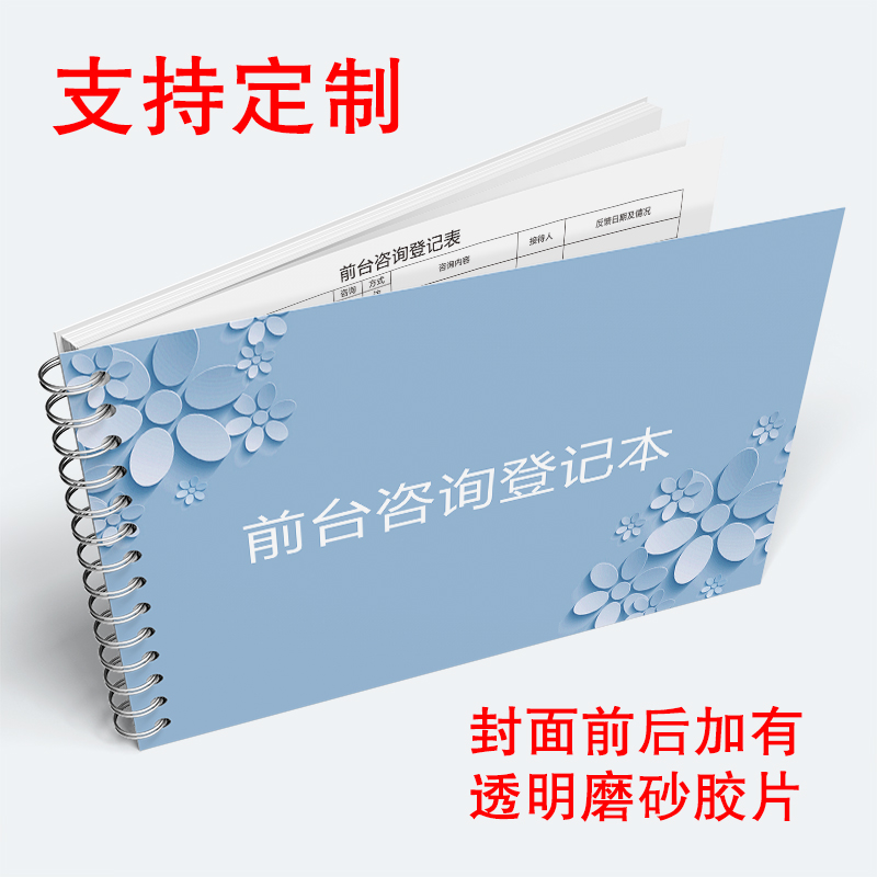 前台咨询登记本酒店前台登记本酒店公司企业办公大厦前台登记簿教育机构前台记录表