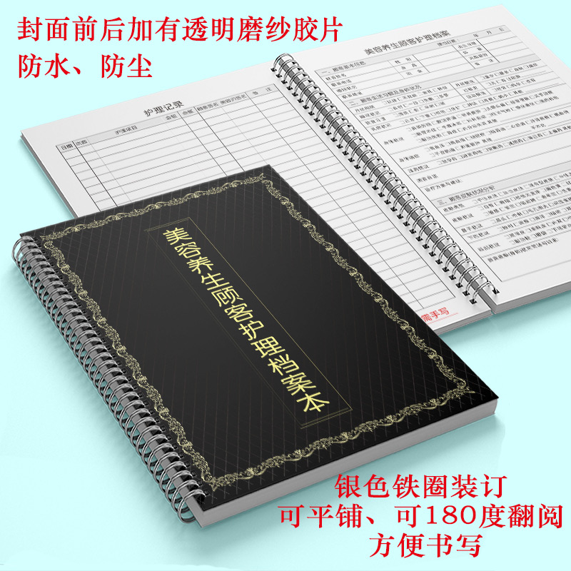 美容院护理养生身体档案本