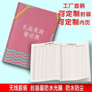 礼品发放登记表簿公司工厂员工节日送礼登记本学校礼品发放记录本职工礼品领用登记本礼品发放领用登记本