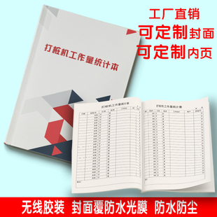 打桩机工作量统计表基地建筑工程打桩机使用记录本制桩市施工登记表打桩机施工台账本打桩机工程量统计本