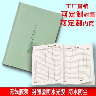 个人计件月报表个人计件单月报表工厂员工计件单统计月报表计件工资核算与报表车间工人计件统计报表