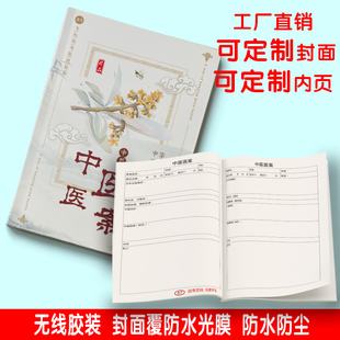 中医医案记录本诊疗治疗问诊记录经验指导验方登记薄病人登记本病历跟师随诊笔记本中医处方记录本