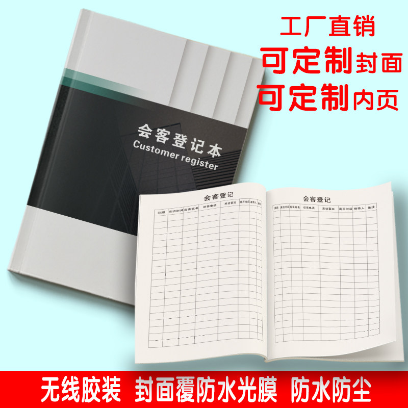 登记本访客来访登记表前台美容院