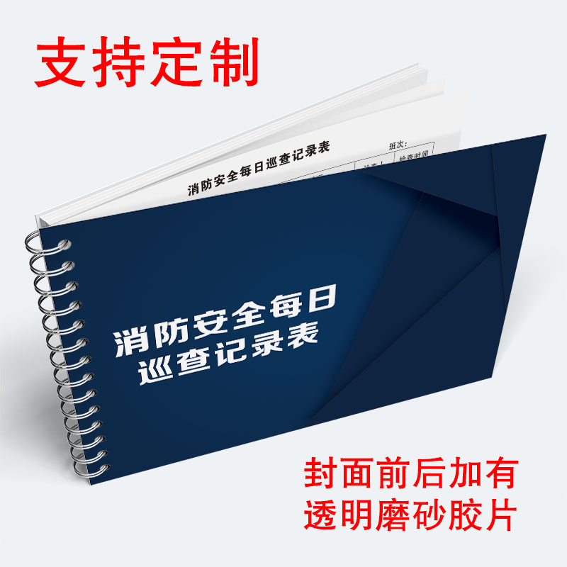 消防安全每日巡查记录表