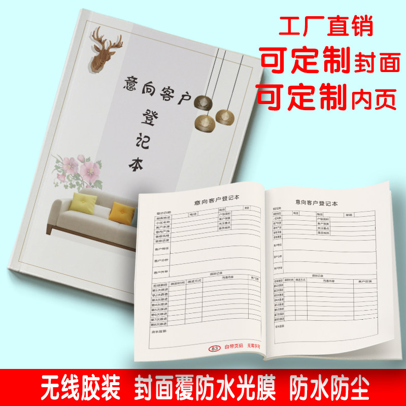 家具家居客户登记本A4装修装饰公司档案回访商务印花笔记本子