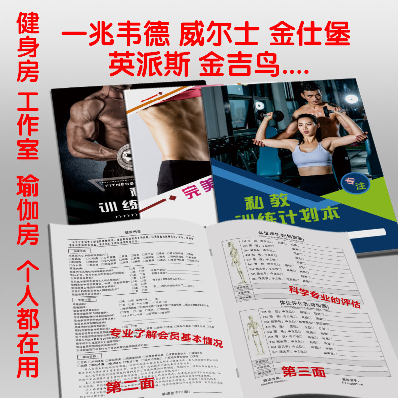 健身私教训练计划本 工作室私教PT本  工作室课程 日志私人教练训练计划本定制 A4  健身房高端私教单人本