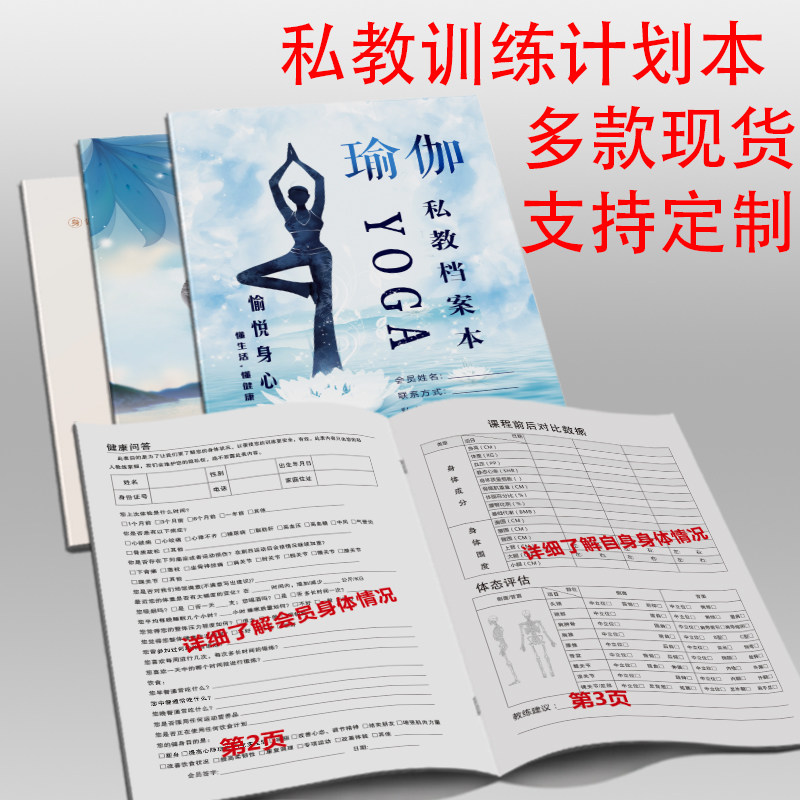 瑜伽会员训练本私教课程本顾客管理a4上课记录表格训练本PT本训练计划本健身计划日志私教舞蹈训练日志体侧