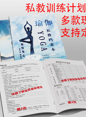 瑜伽会员训练本私教课程本顾客管理a4上课记录表格训练本PT本训练