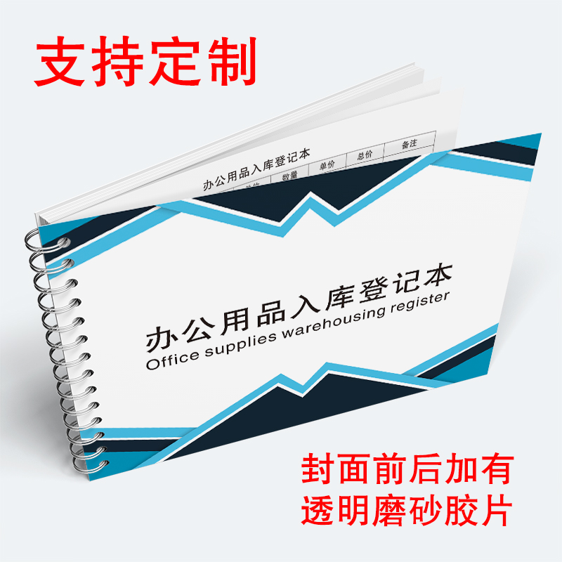 办公用品入库登记本领用固定台账