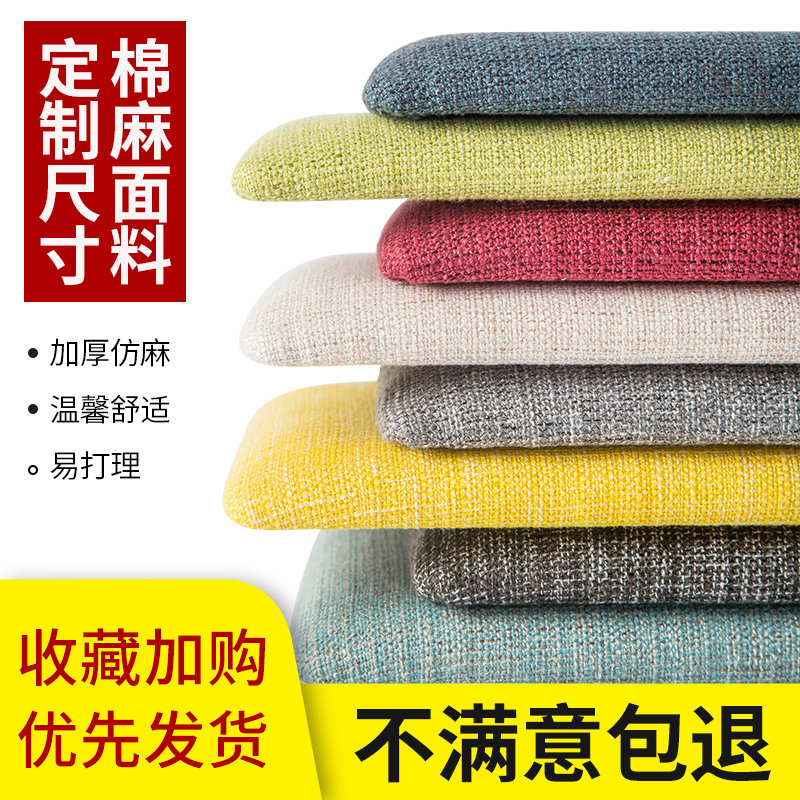 定做换鞋凳软包坐垫飘窗鞋柜长凳榻榻米加厚亚麻布艺卡座坐垫定制,居家布艺,椅垫,淘宝优惠券,粉丝福利购,淘宝优惠卷