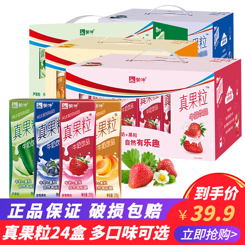 蒙牛真果粒蓝莓味250ml*24盒牛奶草莓怀旧混合乳制品年货礼盒装高性价比高么？