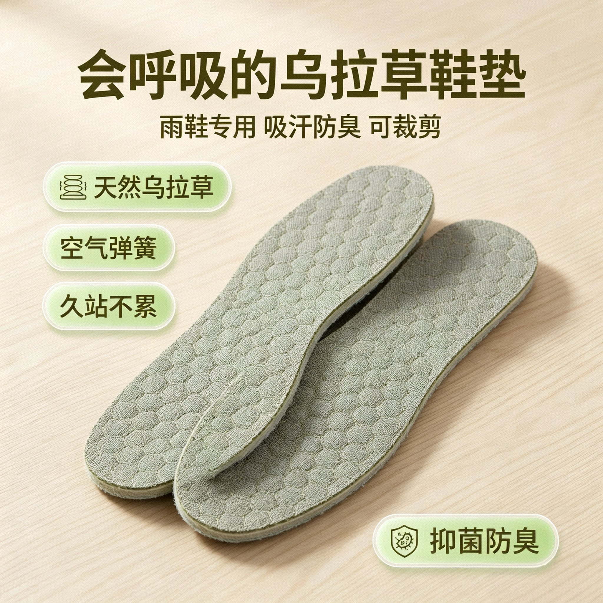 乌拉草雨鞋垫可裁剪 防水胶鞋专用吸汗防臭抑菌加厚舒适草本鞋垫图片