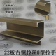 轻奢22厚门板古铜拉丝抽屉G型拉手 厨衣柜门侧封隐形铝合金暗把手