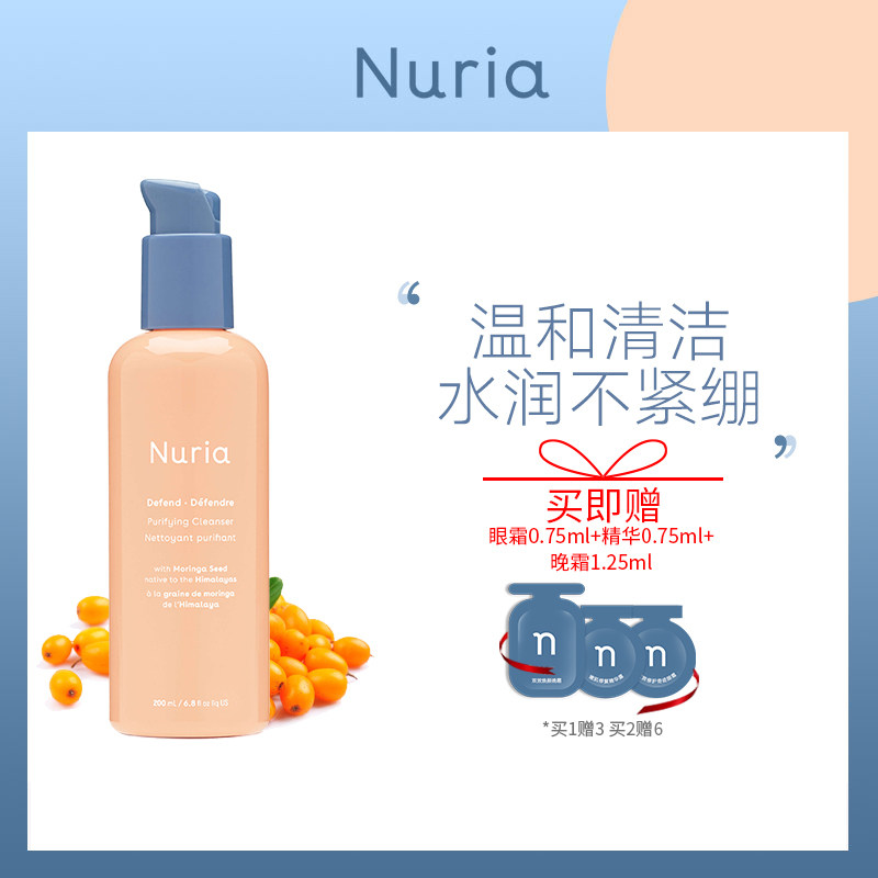 Nuria净化亮肤洗面奶APG葡糖苷深层清洁保湿温和泡沫洁面啫喱男女