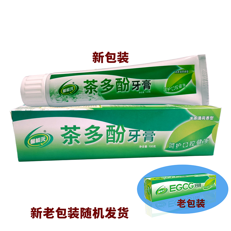 馨能元茶多酚EGCG黄亮白牙渍儿童清新口气店正品美白牙膏去黄口臭