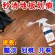 木地板划痕修复蜡神器保养蜡实木地板氧化保养精油翻新上光清洁剂