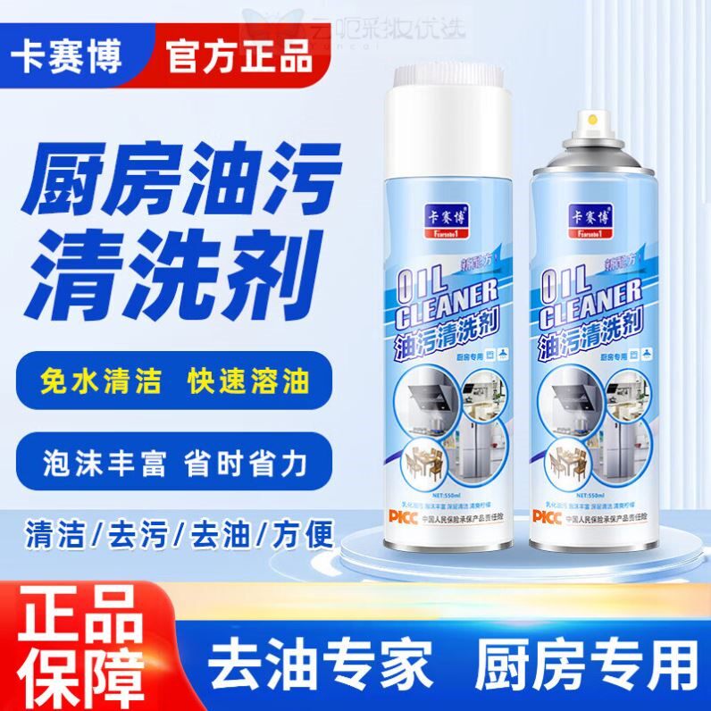 卡赛博重油污清洁慕斯清洁剂多功能泡沫油污净油烟机油污厨房灶台