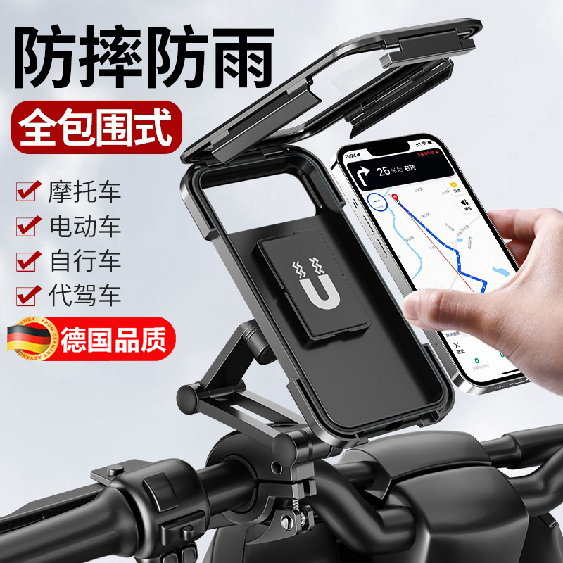 德国自行车电动摩托车骑行防雨导航支架防震防抖全包防水磁吸