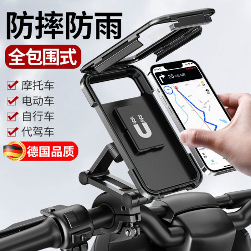 德国进口防雨防抖全包磁吸支架